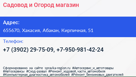 Садовод и Огород магазин - визитка