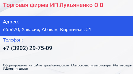 Торговая фирма ИП Лукьяненко О В  - визитка