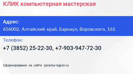 КЛИК компьютерная мастерская - визитка