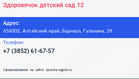 Здоровячок детский сад 12 - визитка