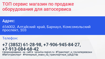ТОП сервис магазин по продаже оборудования для автосервиса - визитка