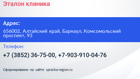 Эталон клиника - визитка