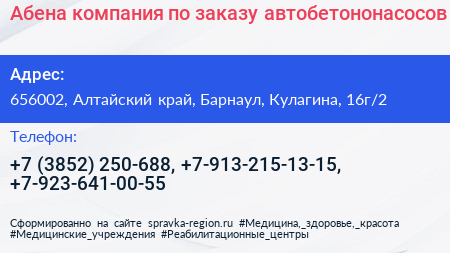 Абена компания по заказу автобетононасосов - визитка