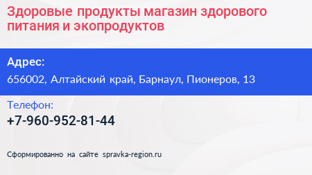 Здоровые продукты магазин здорового питания и экопродуктов - визитка