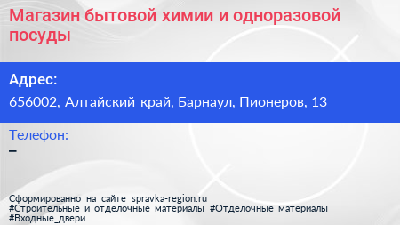 Магазин бытовой химии и одноразовой посуды - визитка
