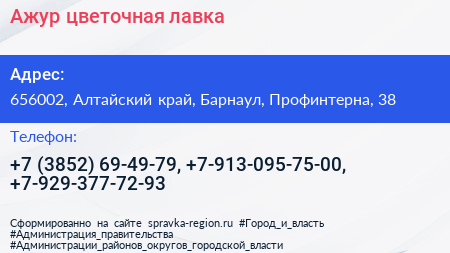 Ажур цветочная лавка - визитка