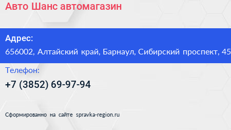 Авто Шанс автомагазин - визитка