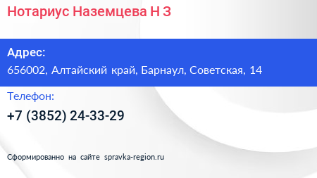 Нотариус Наземцева Н З  - визитка