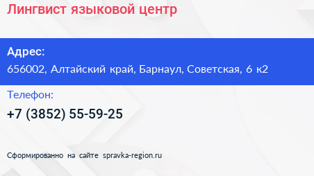Лингвист языковой центр - визитка