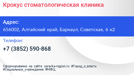 Крокус стоматологическая клиника - визитка