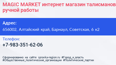 MAGIC MARKET интернет магазин талисманов ручной работы - визитка