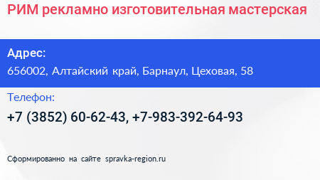 РИМ рекламно изготовительная мастерская - визитка