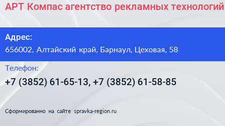 АРТ Компас агентство рекламных технологий - визитка