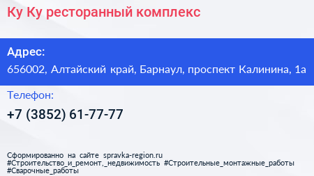 Ку Ку ресторанный комплекс - визитка