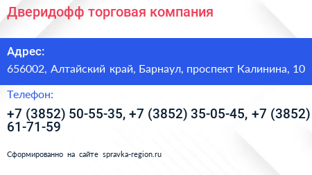 Дверидофф торговая компания - визитка