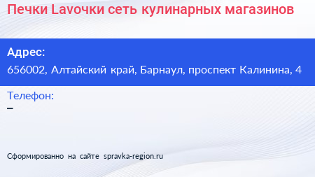 Печки Lavочки сеть кулинарных магазинов - визитка