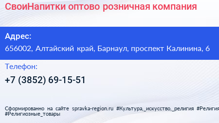 СвоиНапитки оптово розничная компания - визитка