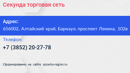 Секунда торговая сеть - визитка