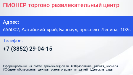 ПИОНЕР торгово развлекательный центр - визитка