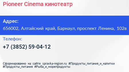 Pioneer Cinema кинотеатр - визитка
