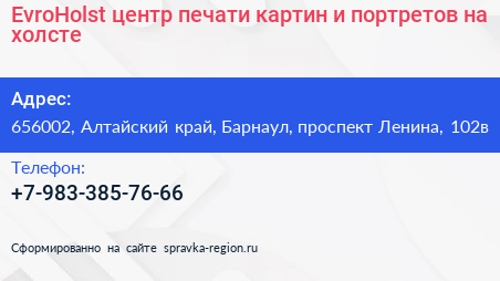 EvroHolst центр печати картин и портретов на холсте - визитка