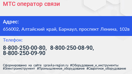 МТС оператор связи - визитка