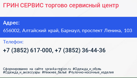 ГРИН СЕРВИС торгово сервисный центр - визитка