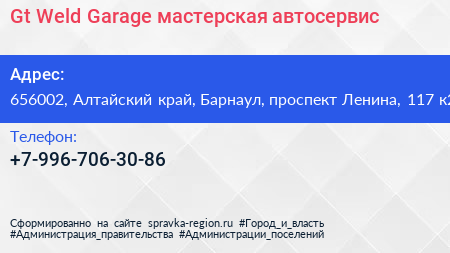 Gt Weld Garage мастерская автосервис - визитка