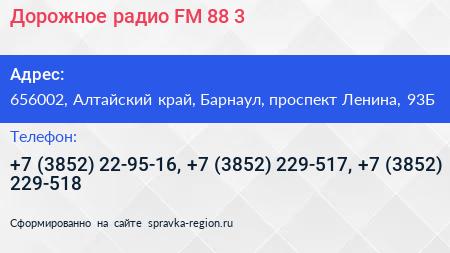 Дорожное радио FM 88 3 - визитка