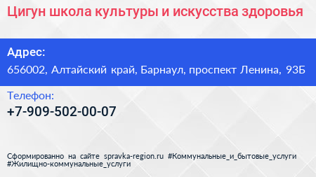 Цигун школа культуры и искусства здоровья - визитка