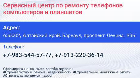 Сервисный центр по ремонту телефонов компьютеров и планшетов - визитка