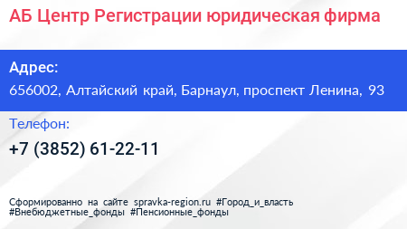 АБ Центр Регистрации юридическая фирма - визитка