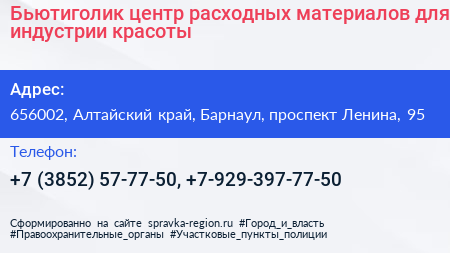 Бьютиголик центр расходных материалов для индустрии красоты - визитка