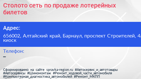 Столото сеть по продаже лотерейных билетов - визитка