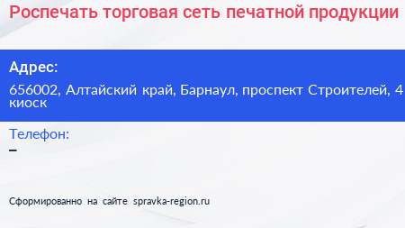 Роспечать торговая сеть печатной продукции - визитка