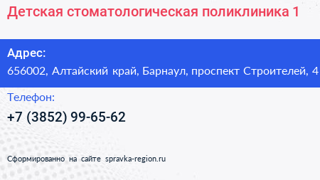 Детская стоматологическая поликлиника 1 - визитка