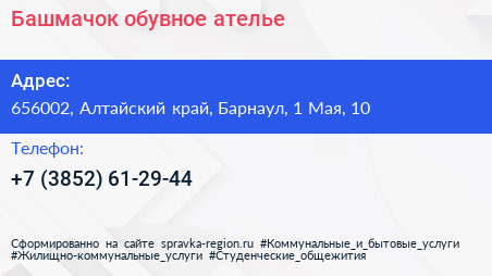 Башмачок обувное ателье - визитка