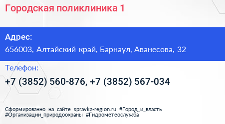 Городская поликлиника 1 - визитка