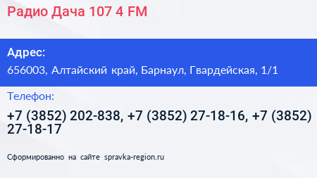 Радио Дача 107 4 FM - визитка