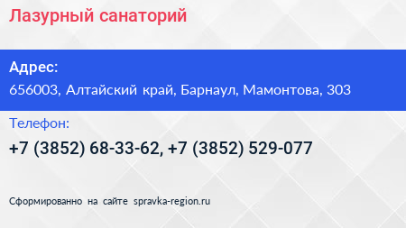 Лазурный санаторий - визитка