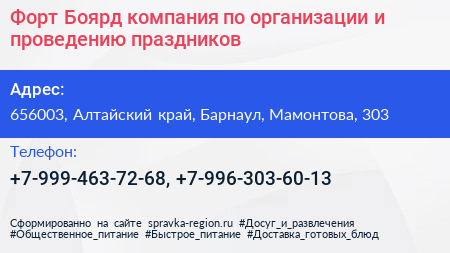 Форт Боярд компания по организации и проведению праздников - визитка