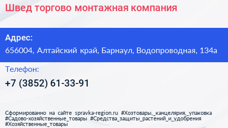 Швед торгово монтажная компания - визитка