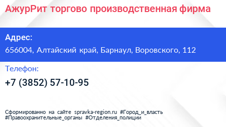 АжурРит торгово производственная фирма - визитка