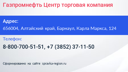 Газпромнефть Центр торговая компания - визитка