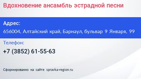Вдохновение ансамбль эстрадной песни - визитка