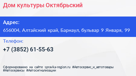 Дом культуры Октябрьский - визитка