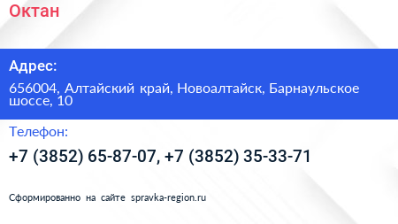 Октан - визитка