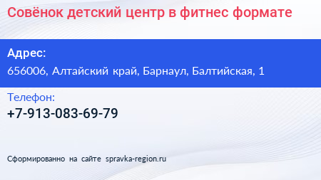 Совёнок детский центр в фитнес формате - визитка