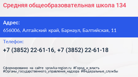 Средняя общеобразовательная школа 134 - визитка