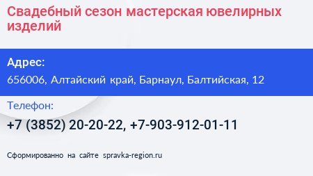 Свадебный сезон мастерская ювелирных изделий - визитка